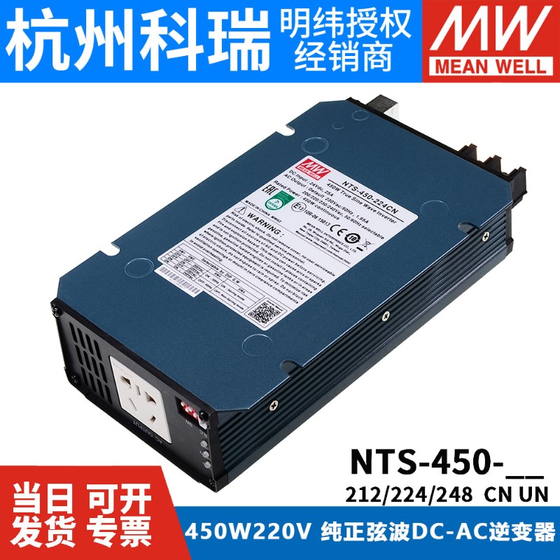 NTS明纬电源450W正弦波CN/UN/EU逆变器212/224/248 12V24V48转220