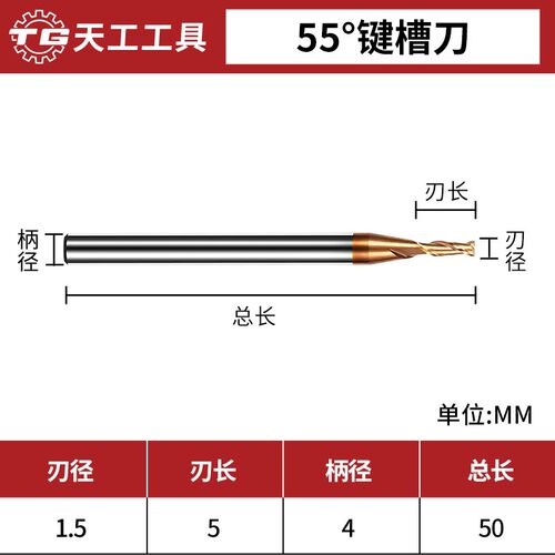 天工55度二刃硬质合金铣刀加长钨钢键槽刀CNC数控不锈钢用立铣刀