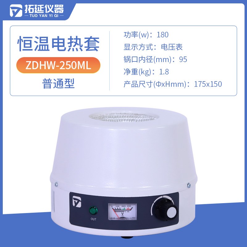 拓延数显调温恒温电热套智能控温实验室加热套磁力搅拌器电加热套
