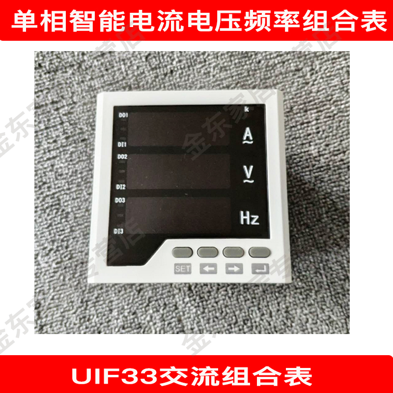 单相交流电流电压频率组合表JD-UIF33数显智能485通讯工程业家用