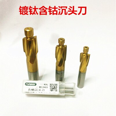 镀钛全磨含钴沉头铣刀沉孔钻带导柱平底锪钻涂层沉头刀螺丝M3-M21