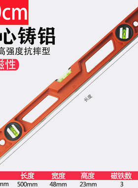 加厚实心铸铝工程水平尺高精度带磁加重家用40cm50cm60cm100cm1米
