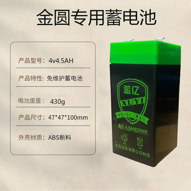 电子秤电池台称通用4v4.5ah蓄电池6v4ah电子计价计数称电瓶