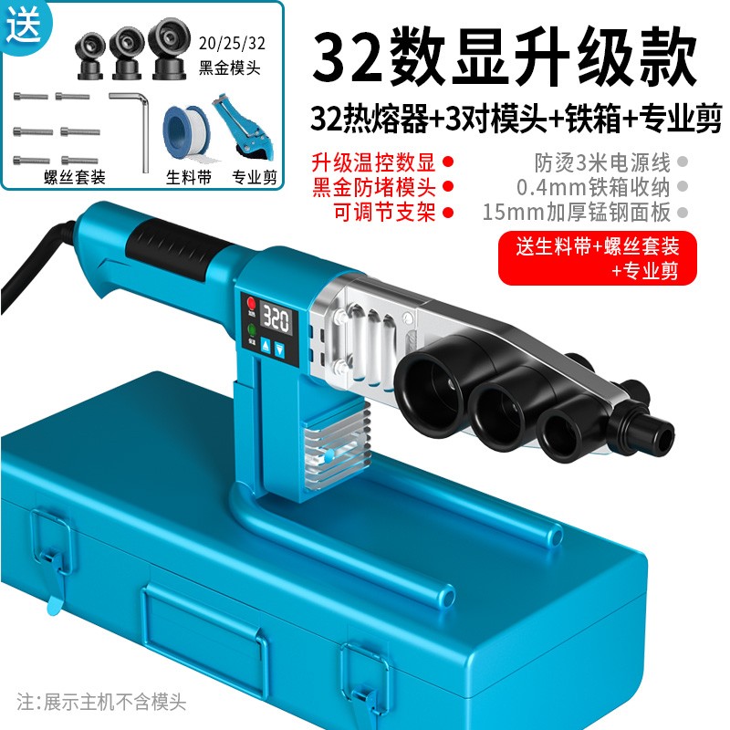 数显恒温热熔机PPR水管pe管热熔器热熔器水电工程家用模头对接器