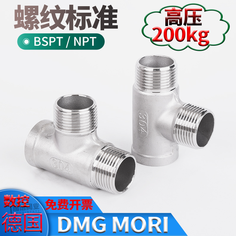 内外丝三通不锈钢304一内两外螺纹丝口一进二出直角正接头管件6分