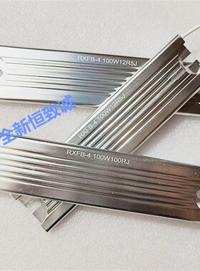 铝外壳RXFB-4大功率超薄铝壳电阻器100W10欧20R25R30R50R100RJ60