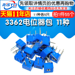 Risym 元件包 3362电位器包 3362P可调电阻包 11种常用阻值各5只