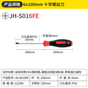 江华鑫地螺丝刀套装螺丝刀十字一字螺丝批起子改锥超硬工业级强磁