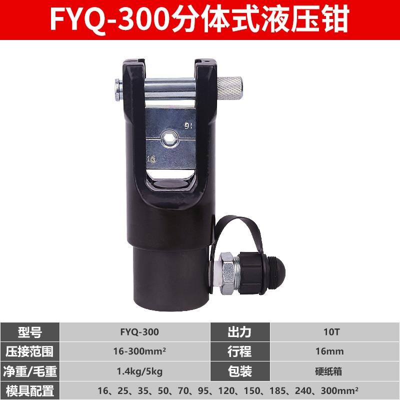玉环电动液压钳FYQ-400/CO-300C液压电动压接钳快速压接工具