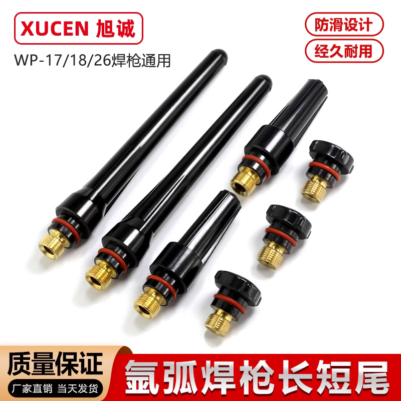氩弧焊枪焊机配件WP-18水冷焊枪枪尾中压长帽压杆风冷WP-26/WP-17