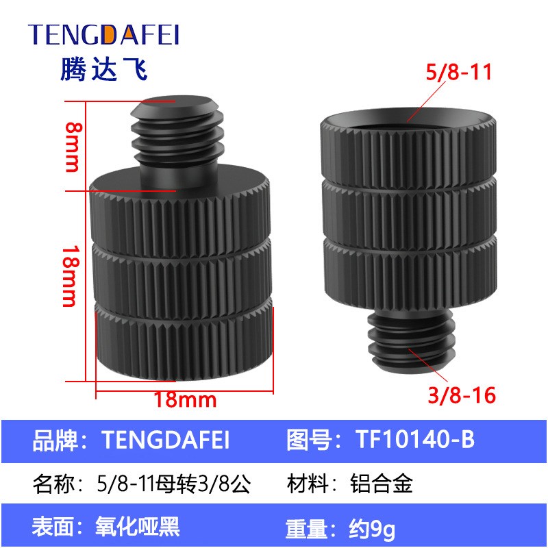 5/8母转1/4转3/8公螺丝三脚架转接头绿光红外线迷你水平仪铝合金