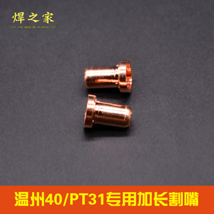 40等离子弧切割机割枪割嘴电极瓷嘴枪头瑞凌LGK-40电焊机220配件