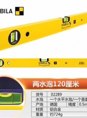 德国进口德国西德宝水平尺STABILA高精度铝合金加厚防摔