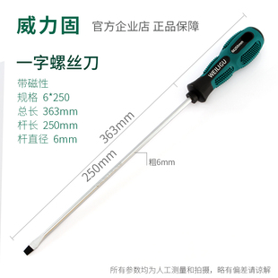 威力固 工业级铬钒钢十字螺丝刀一字批加长改刀6*300mm5寸8寸12寸