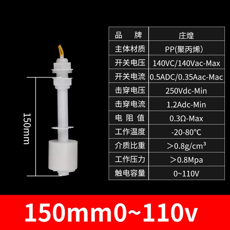 PP液位开关/水位开关/浮球开关/防腐蚀开关/液位控制器/塑料浮球