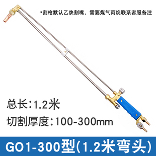 加长割枪气割枪30 100型割枪嘴氧气割枪配件氧割枪风割枪煤气割枪