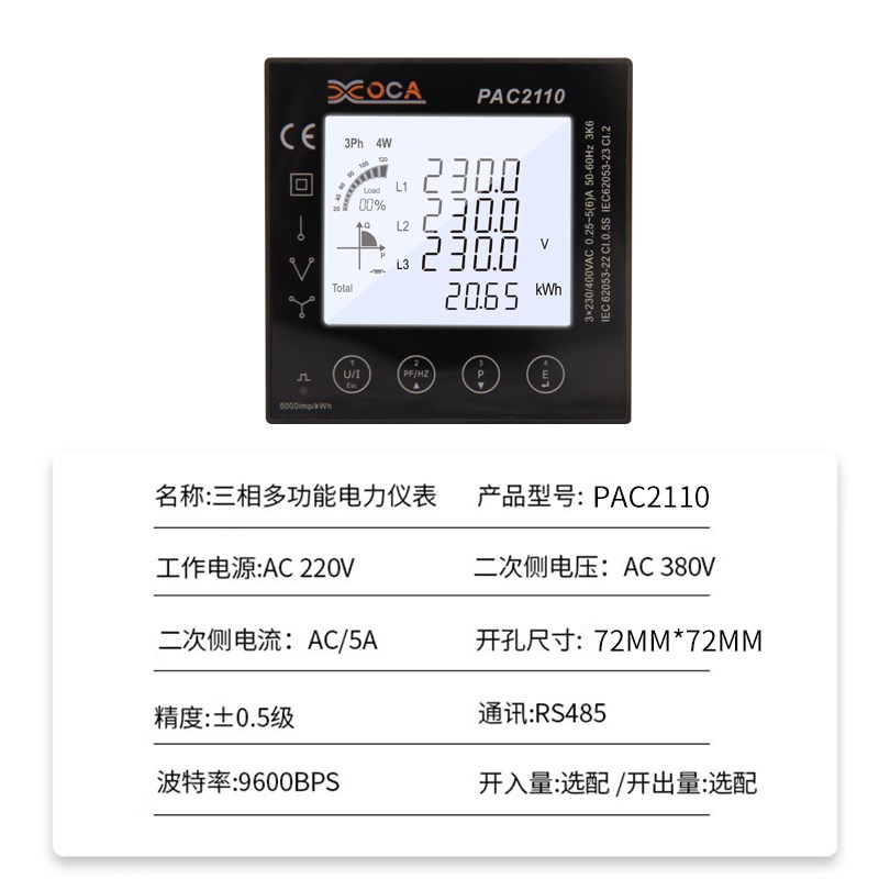 星皓三相多功能电流电压功率频率电力仪表数显智能液晶可编程电表