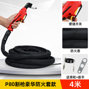 等离子割枪p80全套配件切割机枪直柄加长割枪线防火套加粗割把