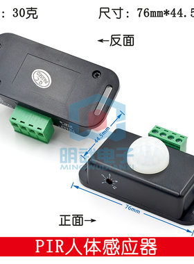 LED 人体感应开关6A 12/24V 黑色延迟时间可调 PIR 5050灯条模组