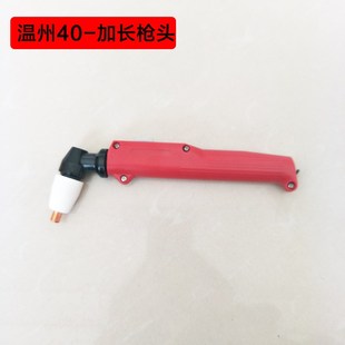 LGK100等离子割枪p80割枪枪头LGK63/AG60温州40同昌60/80包邮