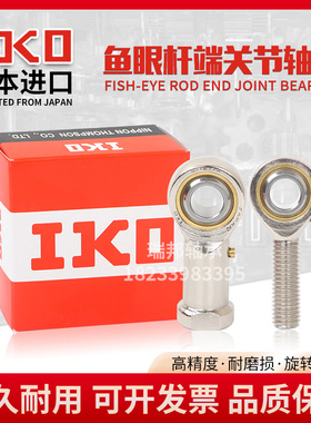 进口IKO鱼眼杆端关节轴承 PpHS5 6 8 10 12 14 16 18 20 22T/K