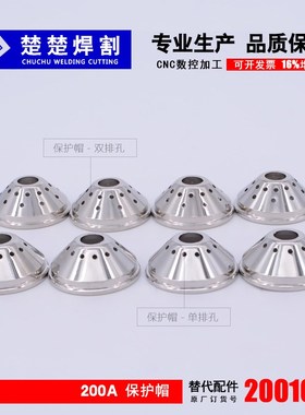 等离子切割机配件路易快割电极200102H喷割嘴200103保护帽200104