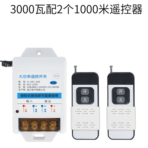 远程无线遥控开关220V 抽水泵电机智能控制器电源 380v三相大功率
