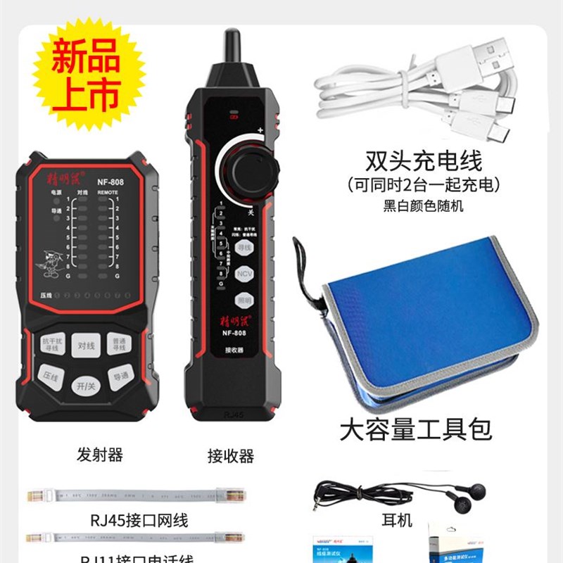 精明鼠寻线仪网络测试仪抗干扰网线巡线测线器充电光功率红光918S