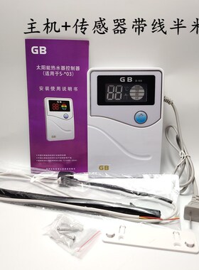 比华丽GBS103太阳能热水器配件自动上水温L度控制器24芯仪表传感