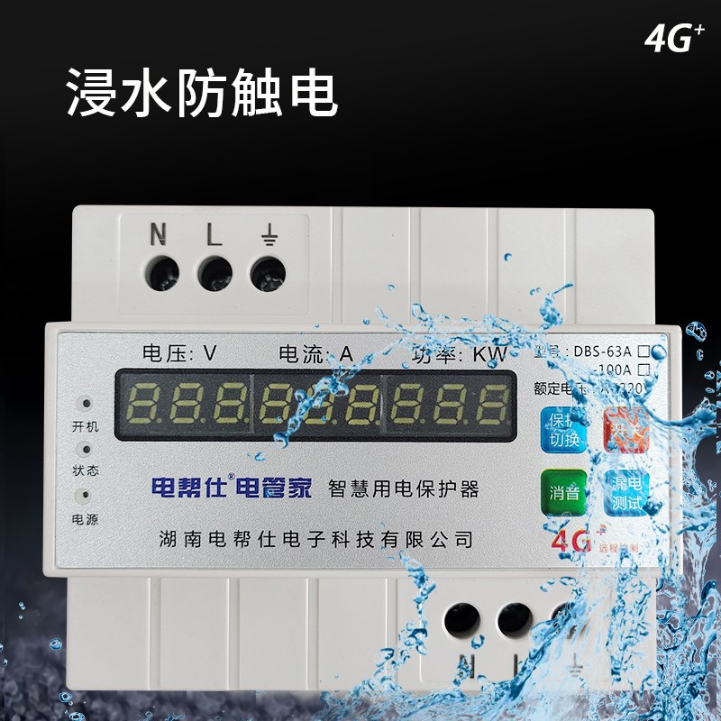 智能远程控制4G220V浸水防触电保护器漏电保护不伤人不.触电高级