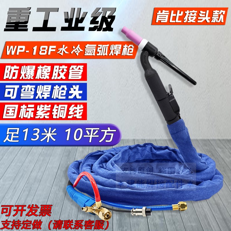 WP-18F万向水冷氩弧焊枪TIG/WS-300 315 400氩弧焊机配件焊把线