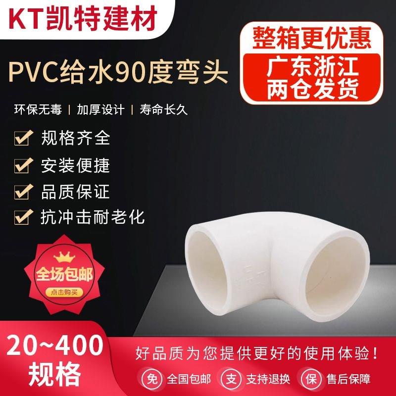 UPVC给水管正弯头i90度上下水直角弯接头20 25 32 40 50 63 75 12