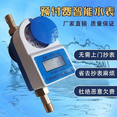 国标预付费出租房IC卡智能水表插卡式家用U感应水表一卡通