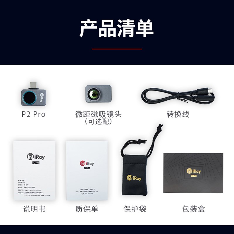 艾睿手机热像仪夜视仪红外热成相热感E应成像P2 Pro热搜微距高清