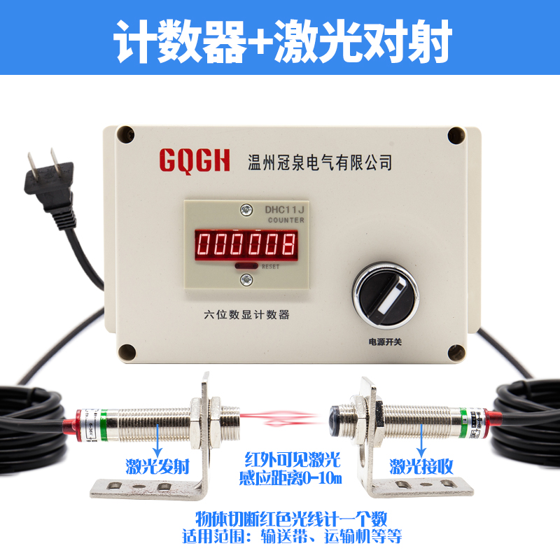 电子数显累加激光红外线感应计数器 输送带 流水线冲X床电子人流