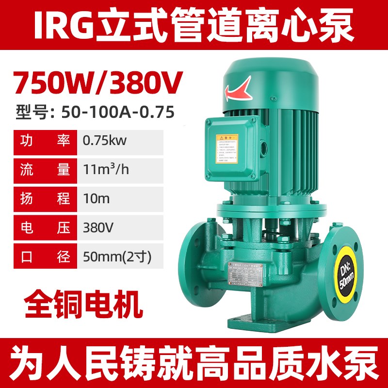 人民水泵IRG立式管道泵上海离心泵380V工业锅炉耐高温循环增压泵