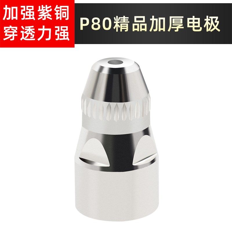 P80等离子割嘴电极喷嘴喷咀割枪加厚 LGK100/120等离子切割机配件,搬运/仓储/物流设备,机械式停车设备（立体停车库）,淘宝优惠券,粉丝福利购,淘宝优惠卷