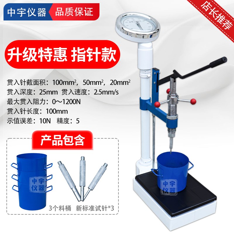 数显型混凝土贯入阻力仪指针型砼凝结时间测定仪试针测针