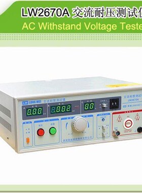 龙威LW2670A交流耐压测试仪 耐压机 高压测试仪 高压机