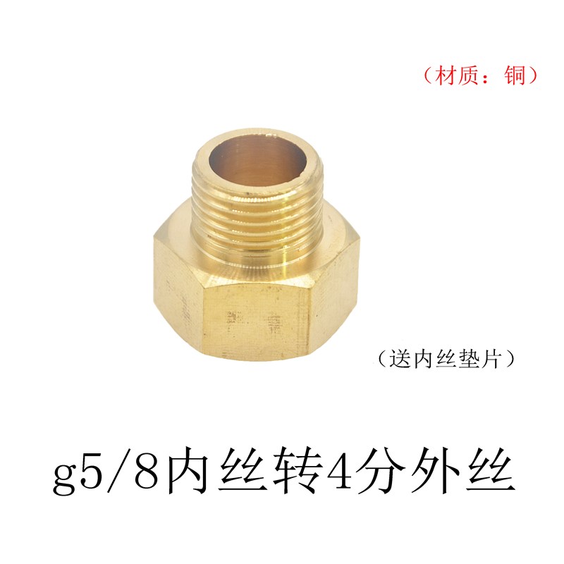 啤酒飞马头g5/8内丝转4分外丝氧气压力表接头5分g1/2异径变径配件