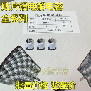贴片铝电解电容6.3v10v16v25v35V50V 10/47/100UF 6.3*5.4 5*5.4