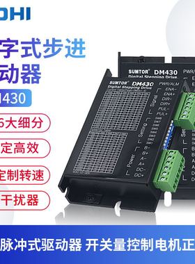 42步进电机驱动器DM430通用M415B高性能M420B两相64大细分3A数字