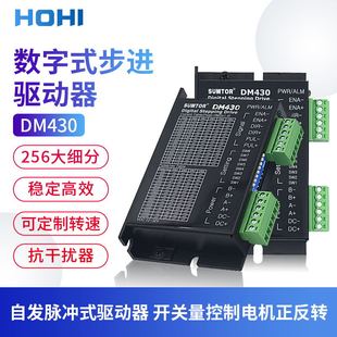 42步进电机驱动器DM430通用M415B高性能M420B两相64大细分3A数字