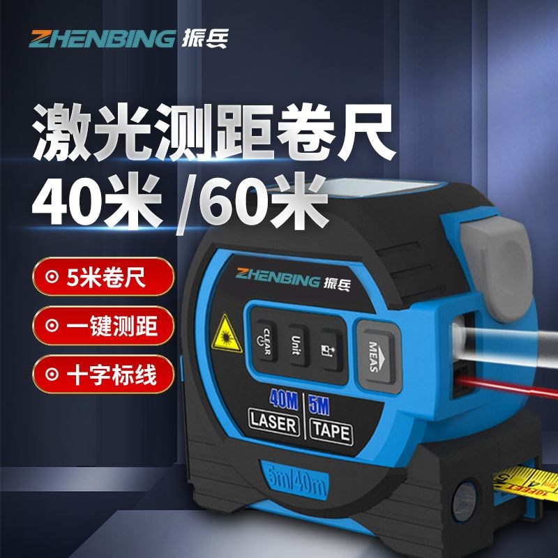 激光卷尺红外线测距仪三合一电子卷尺高精度量房钢卷尺测量尺尺子