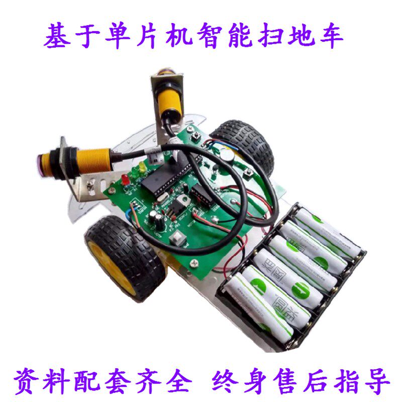 基于51单片机设计的智能扫地车吸尘器避障小车 电子制作控制系统