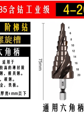 高硬度宝塔钻头M35含钴专用不锈钢打孔阶梯塔钻大全钻铁扩孔开孔