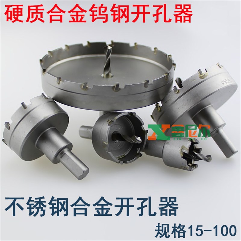 合金钨钢不锈钢开孔器50-51-v53-55-60Mm 钢管开孔钻头 金属打孔