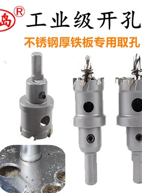 金属不锈钢开孔器厚铁板铝合金槽钢打孔钻圆形钢板专用合金扩孔器