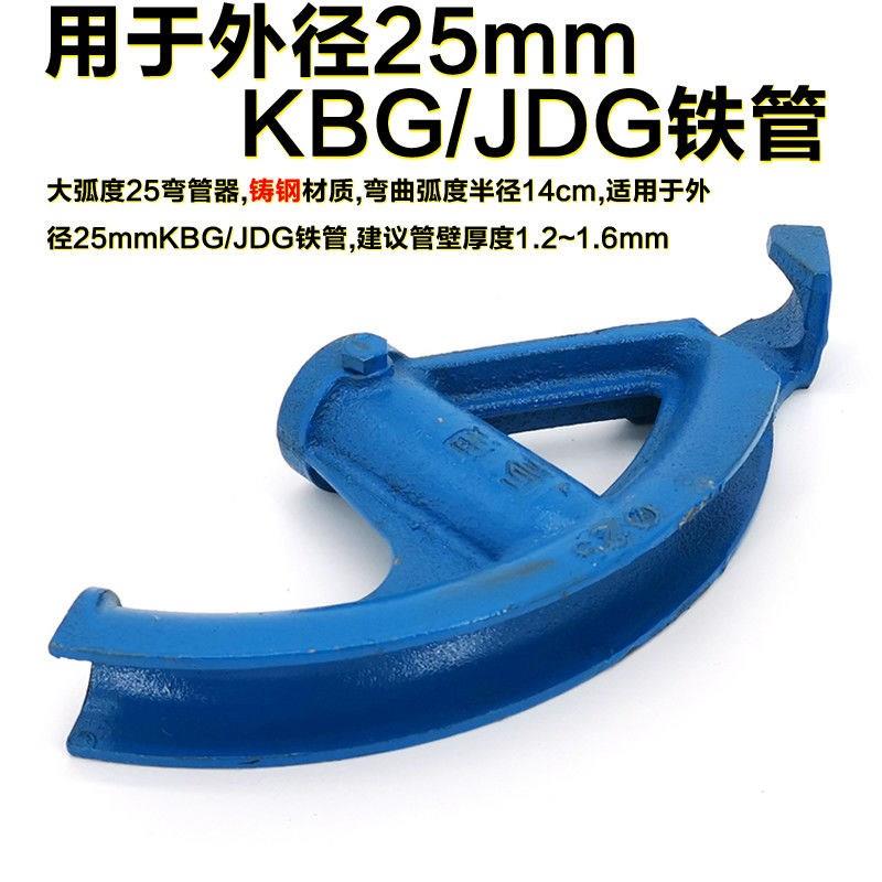 KBG JDG弯管器电线管折弯器手动铁管重型加厚镀锌钢管弯管器20 25