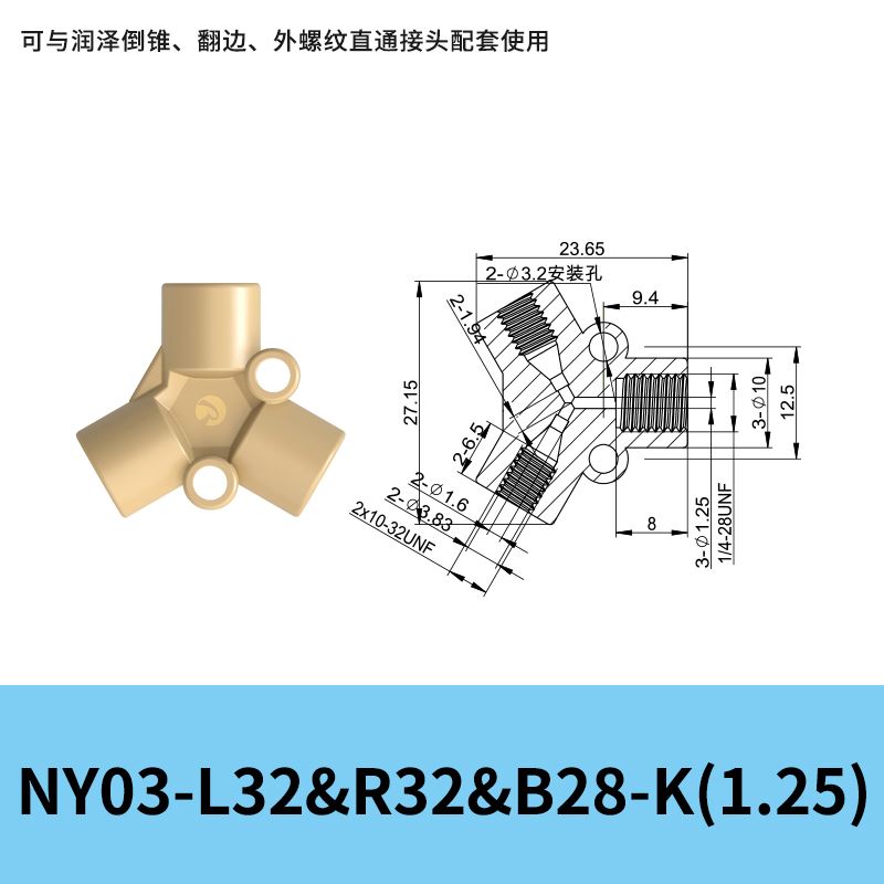 润泽PEEK内螺纹接头 Y型三通1/4-28unf螺纹接头10-32unf旋拧接头